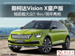 <b>T-Roc˹´Vision X</b>