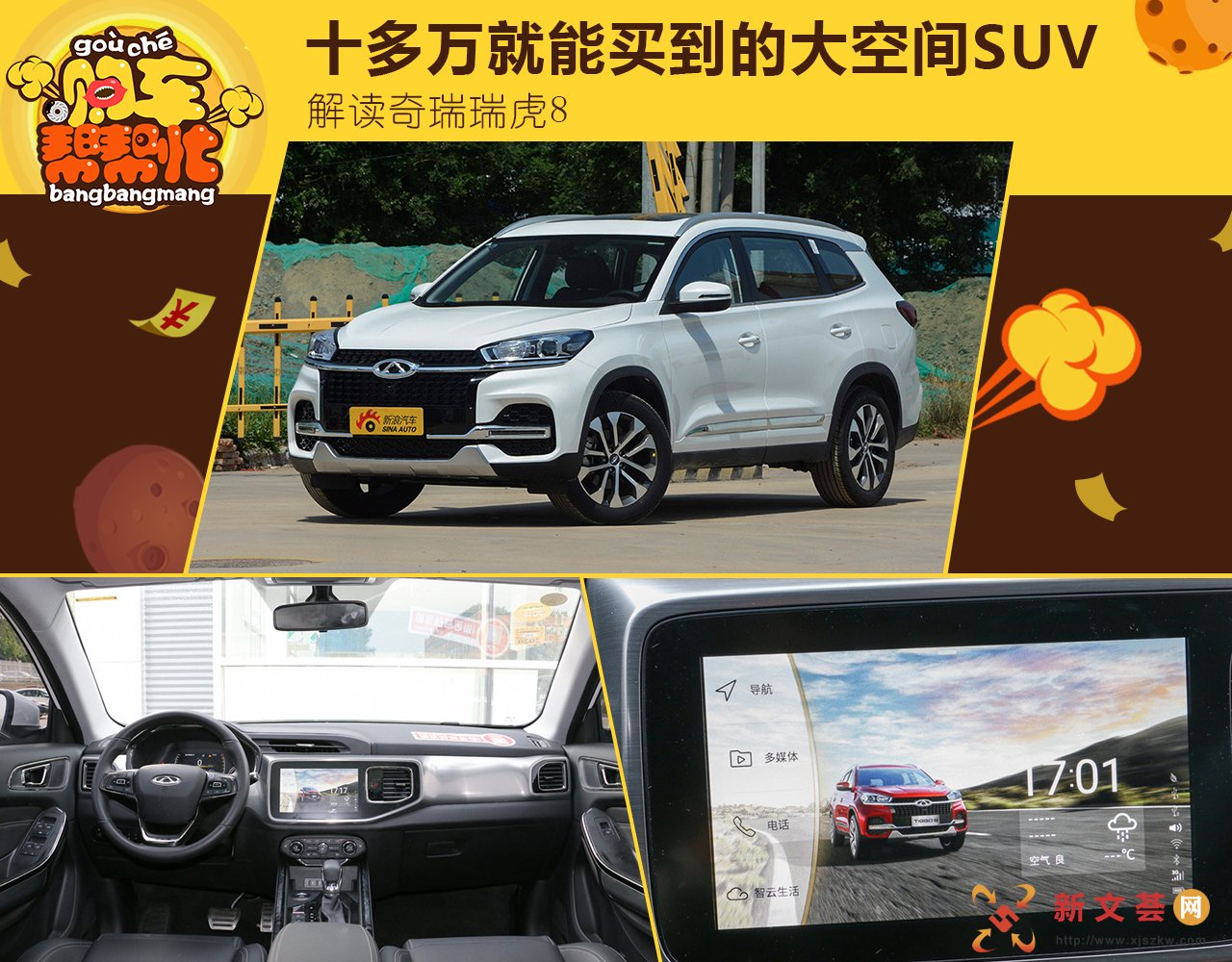 十多万就能买到的大空间SUV 奇瑞瑞虎8