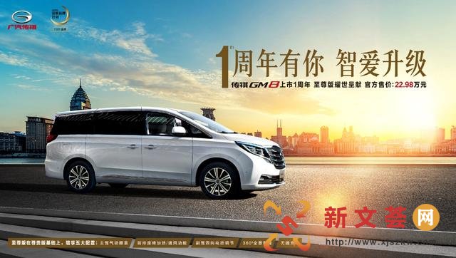 3分钟看车圈:内饰不输埃尔法!广汽传祺GM8至尊版正式上市