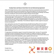 贾跃亭许家印停战! FF与恒大健康签署新合作协议