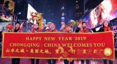 小康集团闪耀时报广场跨年庆典 新制造惊艳世界