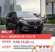 科尚将于1月17日正式上市 共推8款车型