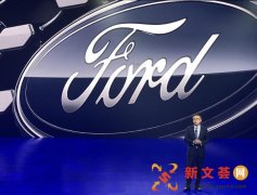“福特中国2.0”战略发布 未来3年在中国推出超30款车型