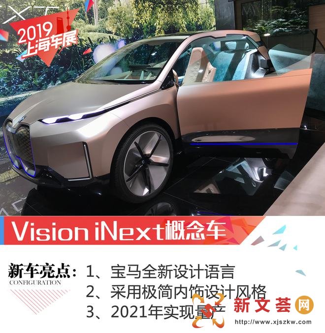 2019上海车展:宝马携多款重磅车型首发
