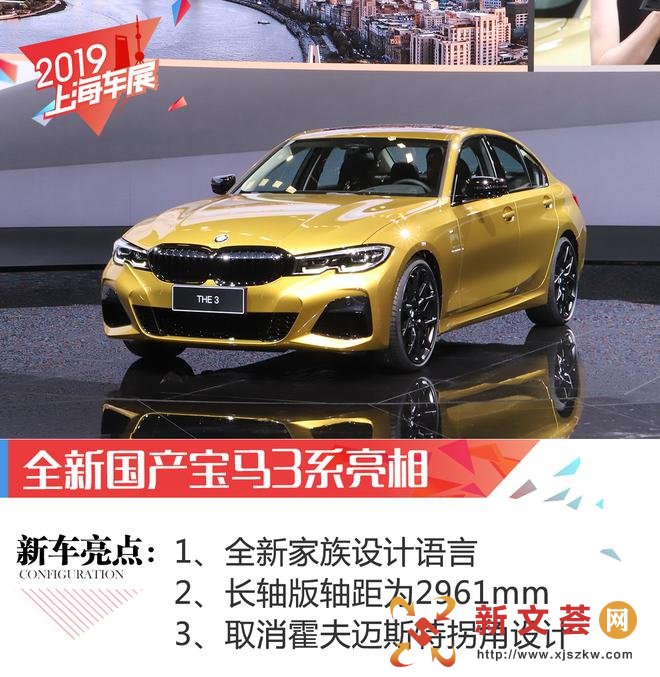 2019上海车展:宝马携多款重磅车型首发
