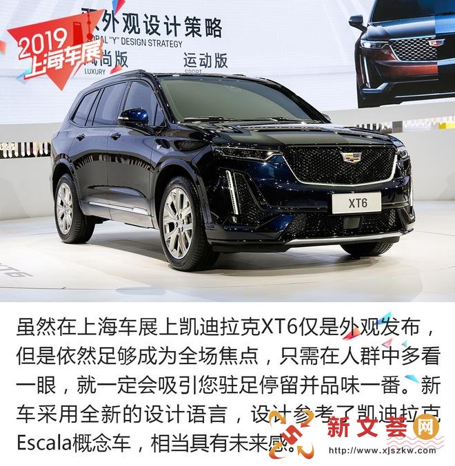 欢迎来到未来世界 凯迪拉克XT6外观解析