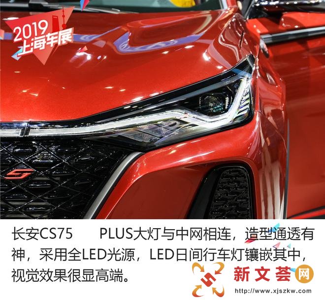 新晋爆款国货马上到位 解析长安CS75 PLUS