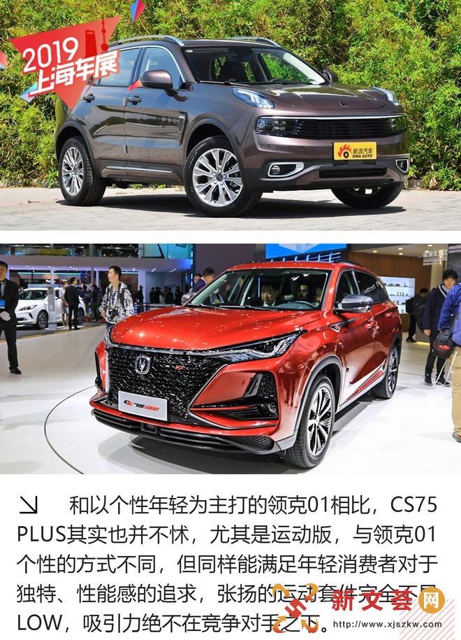 新晋爆款国货马上到位 解析长安CS75 PLUS