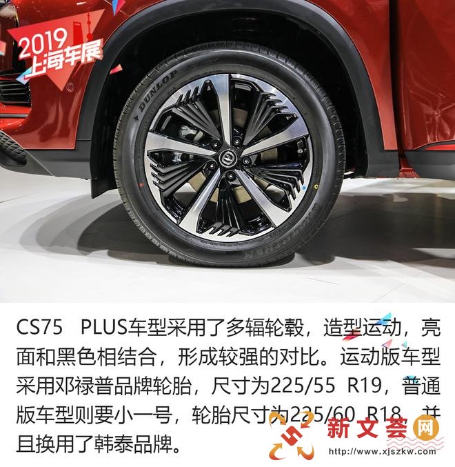 新晋爆款国货马上到位 解析长安CS75 PLUS