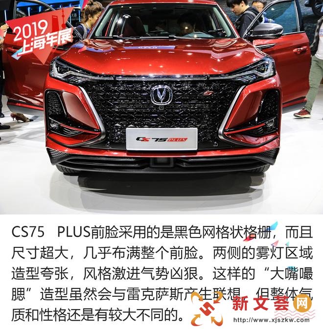 新晋爆款国货马上到位 解析长安CS75 PLUS