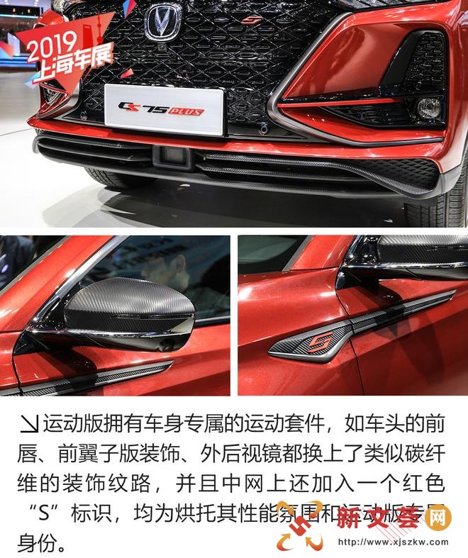 新晋爆款国货马上到位 解析长安CS75 PLUS