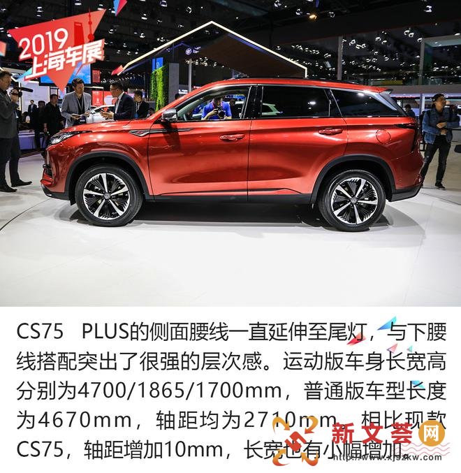 新晋爆款国货马上到位 解析长安CS75 PLUS