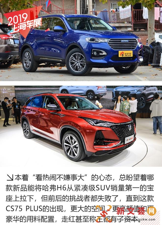 新晋爆款国货马上到位 解析长安CS75 PLUS