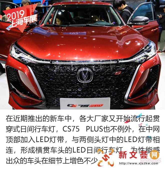 新晋爆款国货马上到位 解析长安CS75 PLUS
