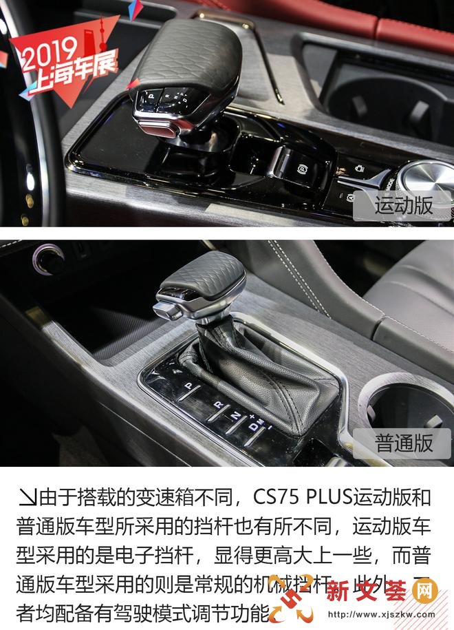 新晋爆款国货马上到位 解析长安CS75 PLUS