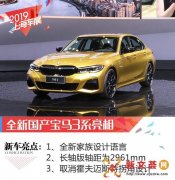 2019上海车展:宝马携多款重磅车型首发