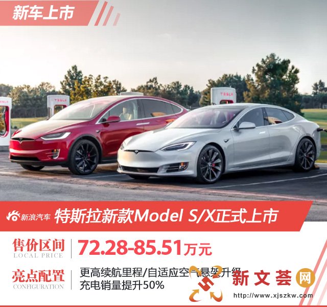 72.28Ԫ ˹¿Model S/Xʽ