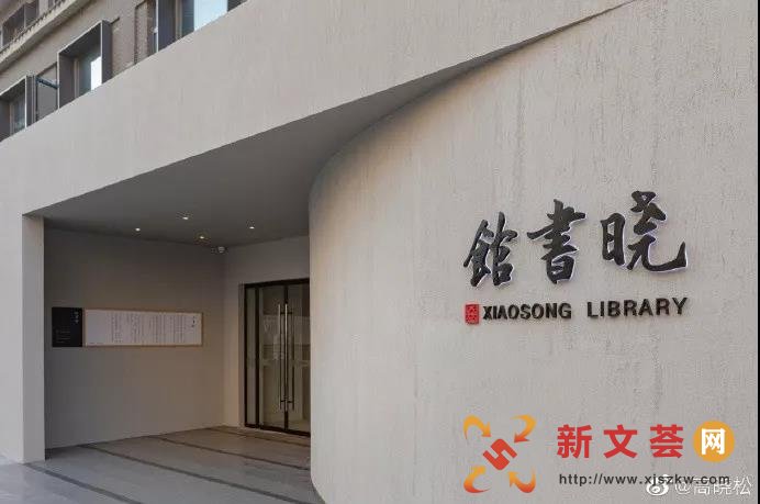 闹笑话?高晓松“晓书馆”题字,被指“三个字写错俩”--上观
