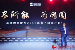 高德地图春运团圆计划启动躲避拥堵每天节省872万小时