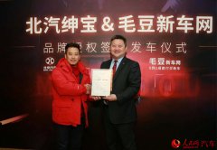 北汽绅宝与毛豆新车签约探索汽车零售新模式