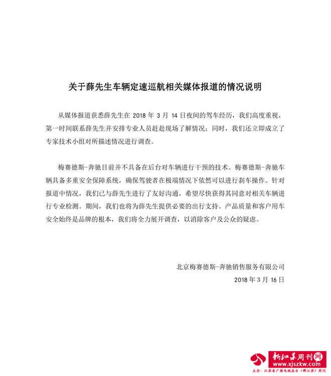 北京奔驰对C200L定速失控事件高度重视 将全力展开调查