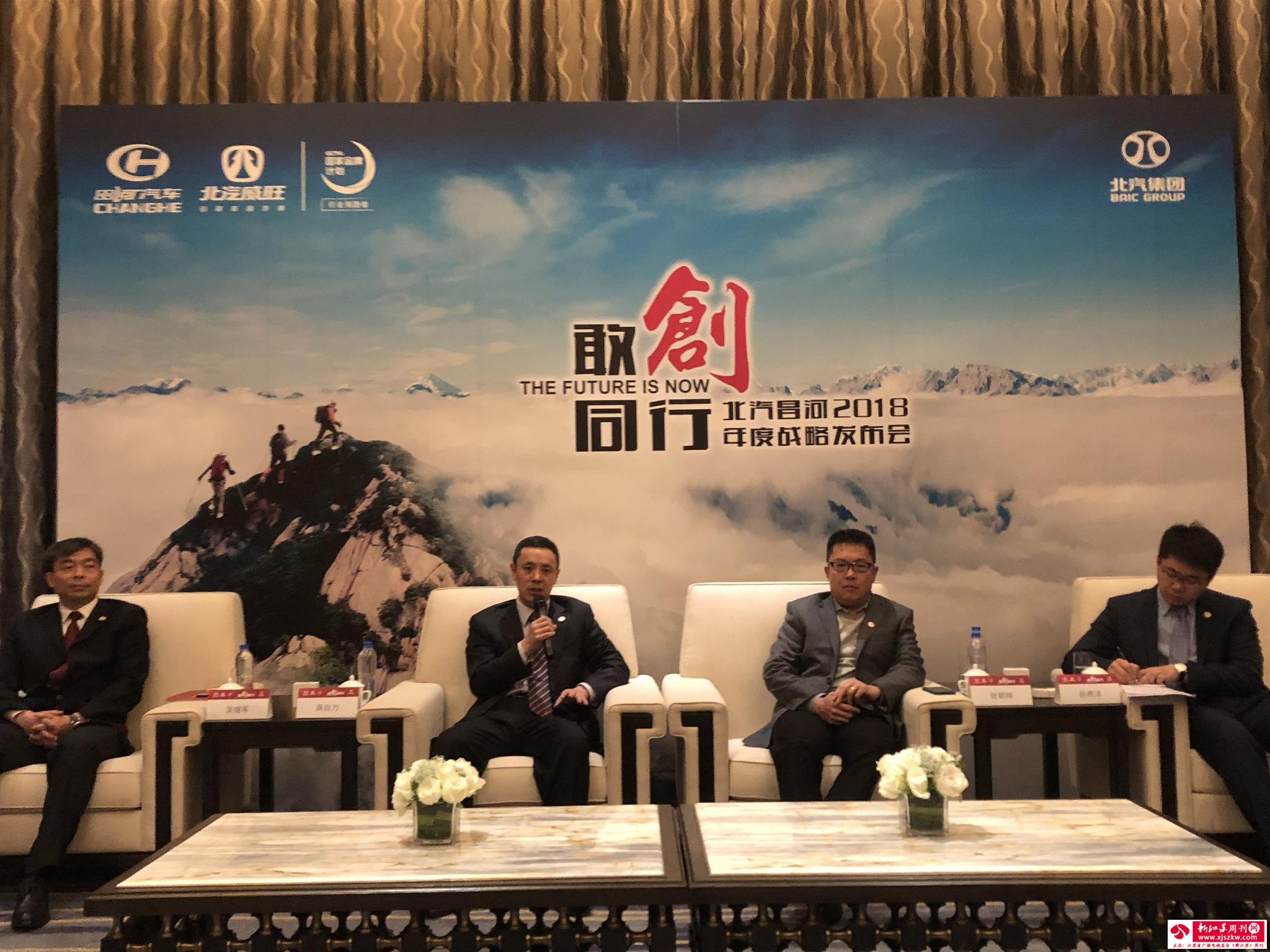 就2018年度战略发布会,北汽昌河与媒体进行问答交流