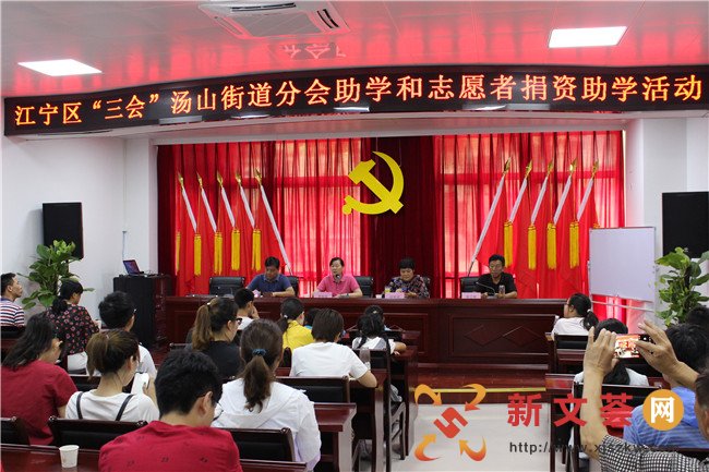 江寧區“三會”湯山街道分會助學和志愿者捐
