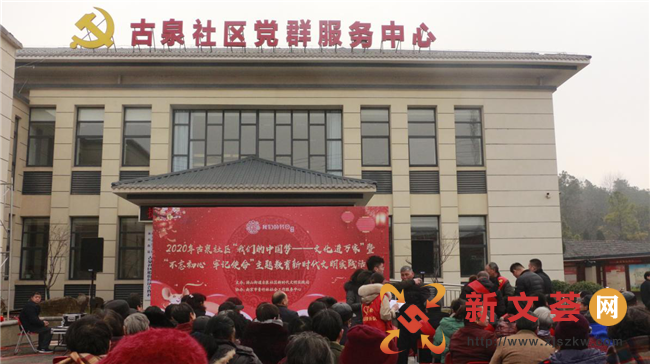 【我们的节日“来江宁过大年”】南京江宁古泉社区新春联欢圆满落幕