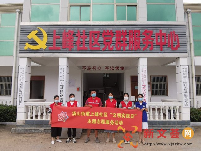 新時代文明實踐|南京江寧上峰社區志愿服務
