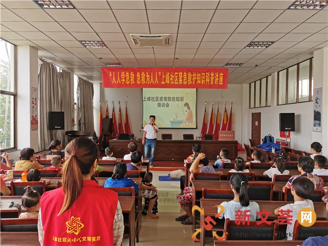 新时代文明实践|南京江宁上峰社区：增强安全意识  掌握急救技能