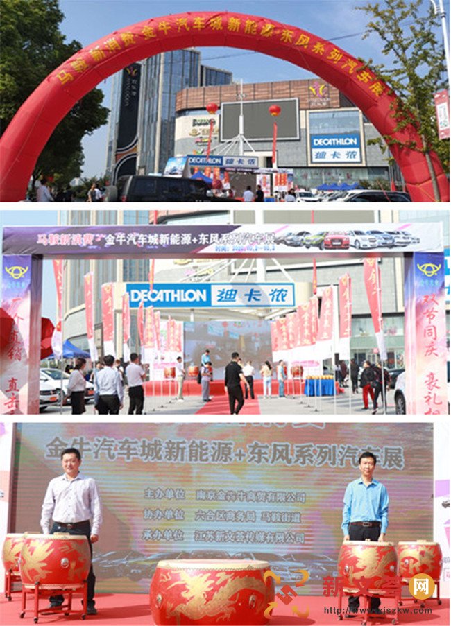 南京六合“马鞍新消费――新能源+东风系列汽车展”火热开启中