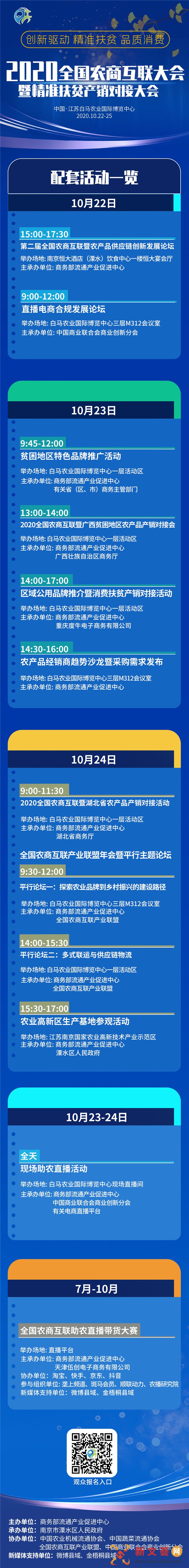 倒计时12天｜2020农商互联大会暨精准扶贫产销对接大会配套活动抢先看！