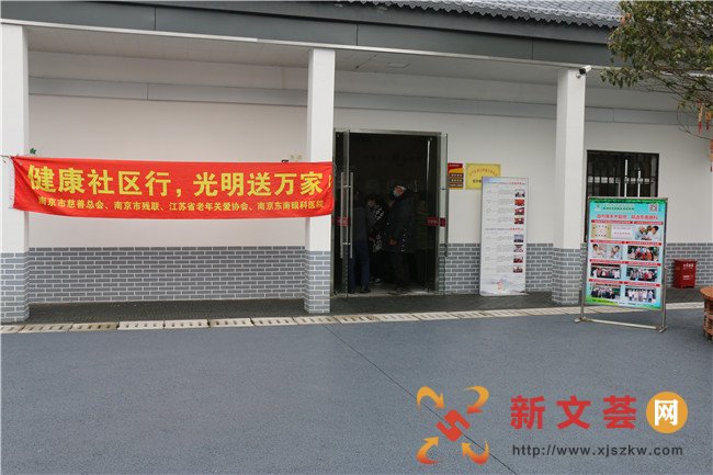 南京江宁汤山街道古泉社区：健康社区行  光明送万家