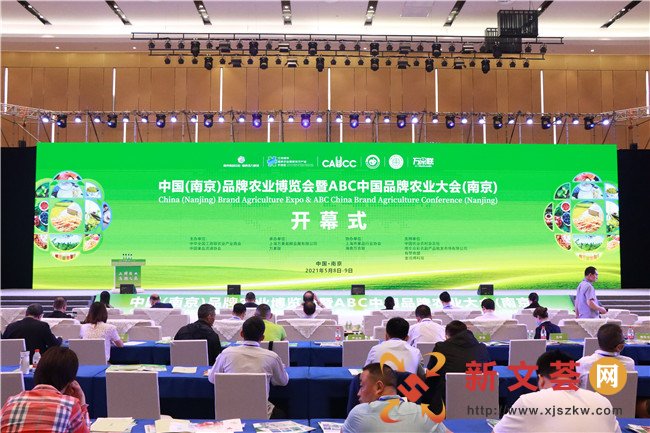 中国（南京）品牌农业博览会暨ABC中国品牌农业大会开幕式取得圆满成功！