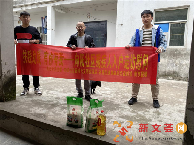 南京江宁向阳社区开展“扶残助残  有你有我”残疾人入户走访慰问活动