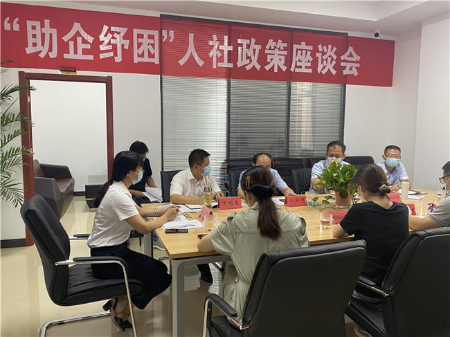 六合区“助企纾困”人社政策座谈会在龙池街道为民服务中心召开
