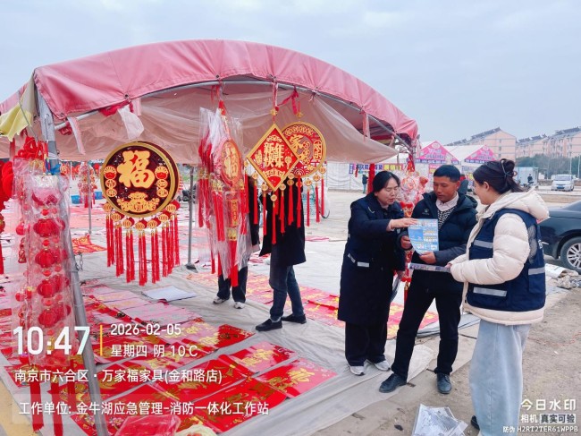 南京六合金牛湖街道开展节前安全大检查 奏响春节“平安序曲”