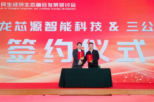 2026美丽中国民生生态融合发展研讨会在京举行 三公平台与HiTop签署战略合作协议